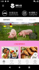 氣炸人生是一家專業肉品行銷公司 screenshot 0
