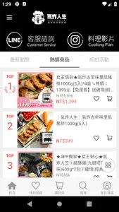 氣炸人生是一家專業肉品行銷公司 screenshot 1