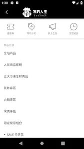 氣炸人生是一家專業肉品行銷公司 screenshot 3