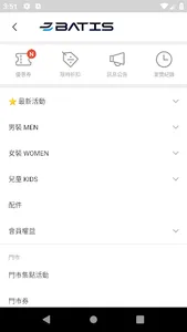 BATIS微機能生活 screenshot 4