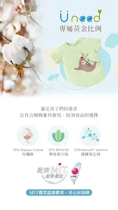 Uneed抗敏鋅衣物 - 官方網站 screenshot 1