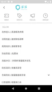 淨淨 cleanclean screenshot 4