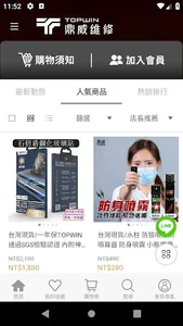 鼎威線上購物 screenshot 3