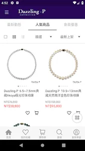 DAZZLING P 珍珠輕珠寶 screenshot 1