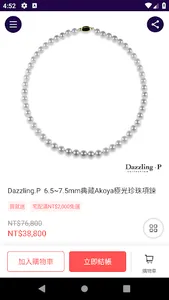 DAZZLING P 珍珠輕珠寶 screenshot 2