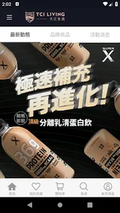 TCI Living生活商城 screenshot 0