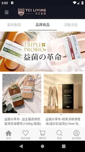 TCI Living生活商城 screenshot 1
