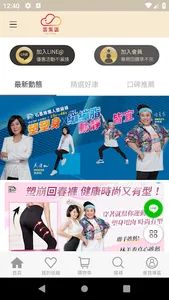 【大老闆聯盟】穿梭在網路及電視購物 screenshot 0