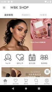 WBK SHOP 超越代購的美妝購物 screenshot 0