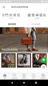 NAGASHIRO 永城精品 screenshot 0