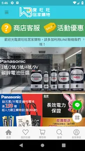 寶旺旺居家購 screenshot 1