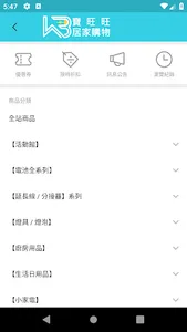 寶旺旺居家購 screenshot 2