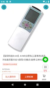 寶旺旺居家購 screenshot 3