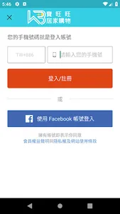 寶旺旺居家購 screenshot 4