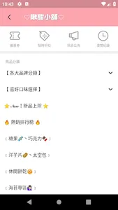 啾甜小舖零食行動購物商城 screenshot 1