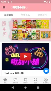 啾甜小舖零食行動購物商城 screenshot 2