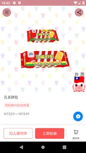 啾甜小舖零食行動購物商城 screenshot 3