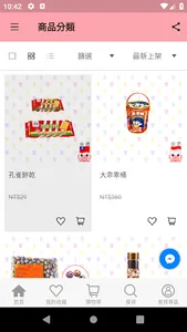 啾甜小舖零食行動購物商城 screenshot 4