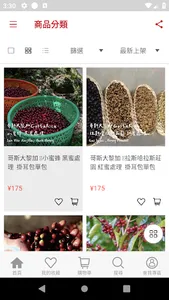 蠻荒咖啡|精品咖啡專賣 screenshot 2