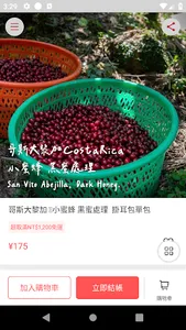 蠻荒咖啡|精品咖啡專賣 screenshot 3
