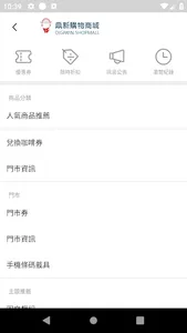 鼎新購物商城 DIGIWIN SHOPMALL screenshot 4