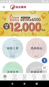 指尖購物 screenshot 0