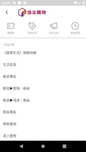 指尖購物 screenshot 1