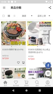 指尖購物 screenshot 2
