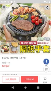 指尖購物 screenshot 3