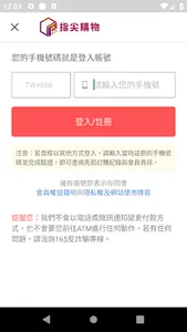 指尖購物 screenshot 4