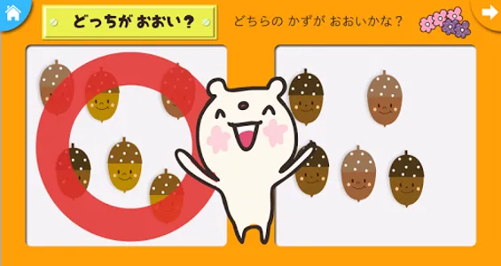 3さいからのさんすうあそび screenshot 2
