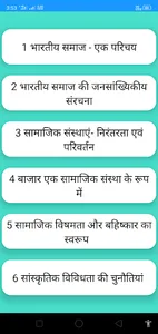 MP Board  NCERT 12th Sociology screenshot 2