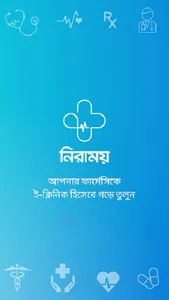 Niramoy Pharmacy screenshot 0