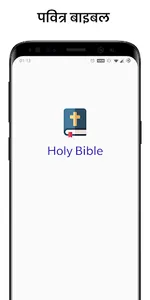 Bible App Hindi (Offline) screenshot 0