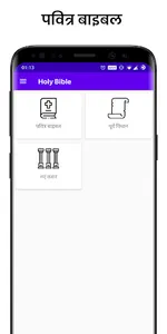 Bible App Hindi (Offline) screenshot 11