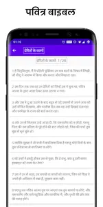 Bible App Hindi (Offline) screenshot 14