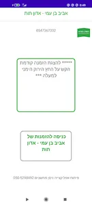 אביב בן עמי - אדון תות screenshot 0