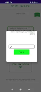 אביב בן עמי - אדון תות screenshot 1