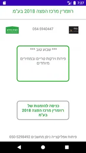 רוזמרין מרכז הפצה 2018 בעמ screenshot 0