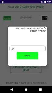 רוזמרין מרכז הפצה 2018 בעמ screenshot 1