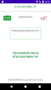 יוכי אספרגוס - הזמנות מקוונות screenshot 0