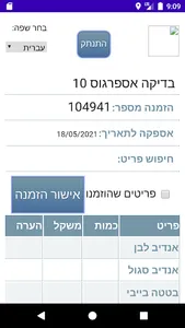 יוכי אספרגוס - הזמנות מקוונות screenshot 2