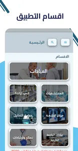 دليل قنا الطبي - Qdalel screenshot 0