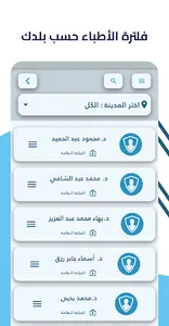 دليل قنا الطبي - Qdalel screenshot 2