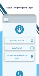 دليل قنا الطبي - Qdalel screenshot 3