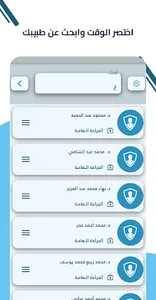 دليل قنا الطبي - Qdalel screenshot 4