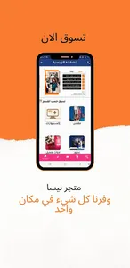 متجر نيسا screenshot 1