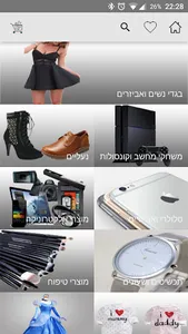 קניות בעברית screenshot 0
