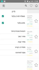 קניות בעברית screenshot 4