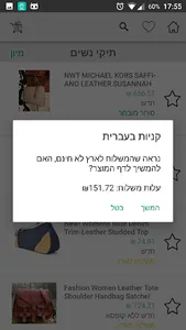 קניות בעברית screenshot 5